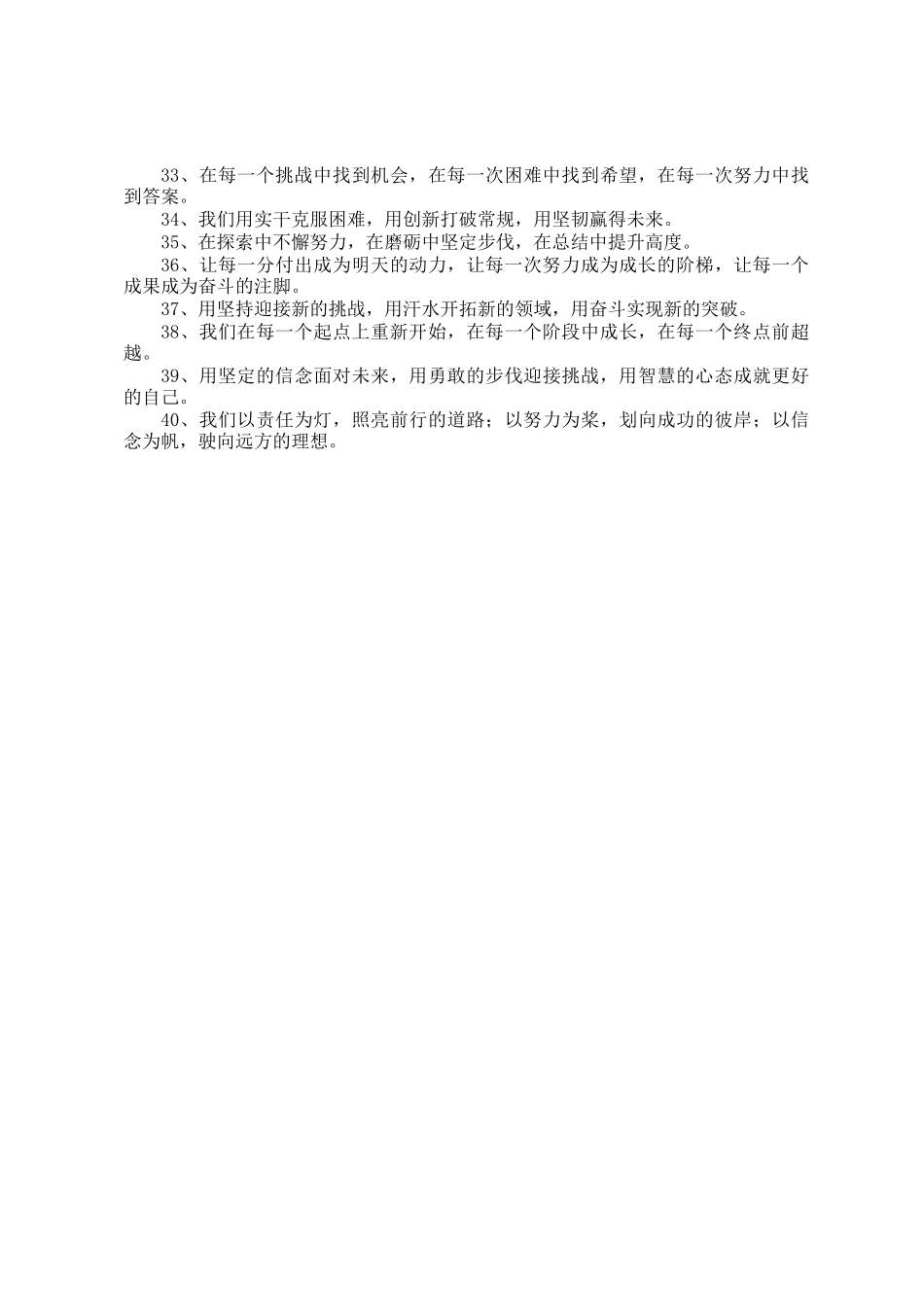 年终工作总结排比金句40例_第2页