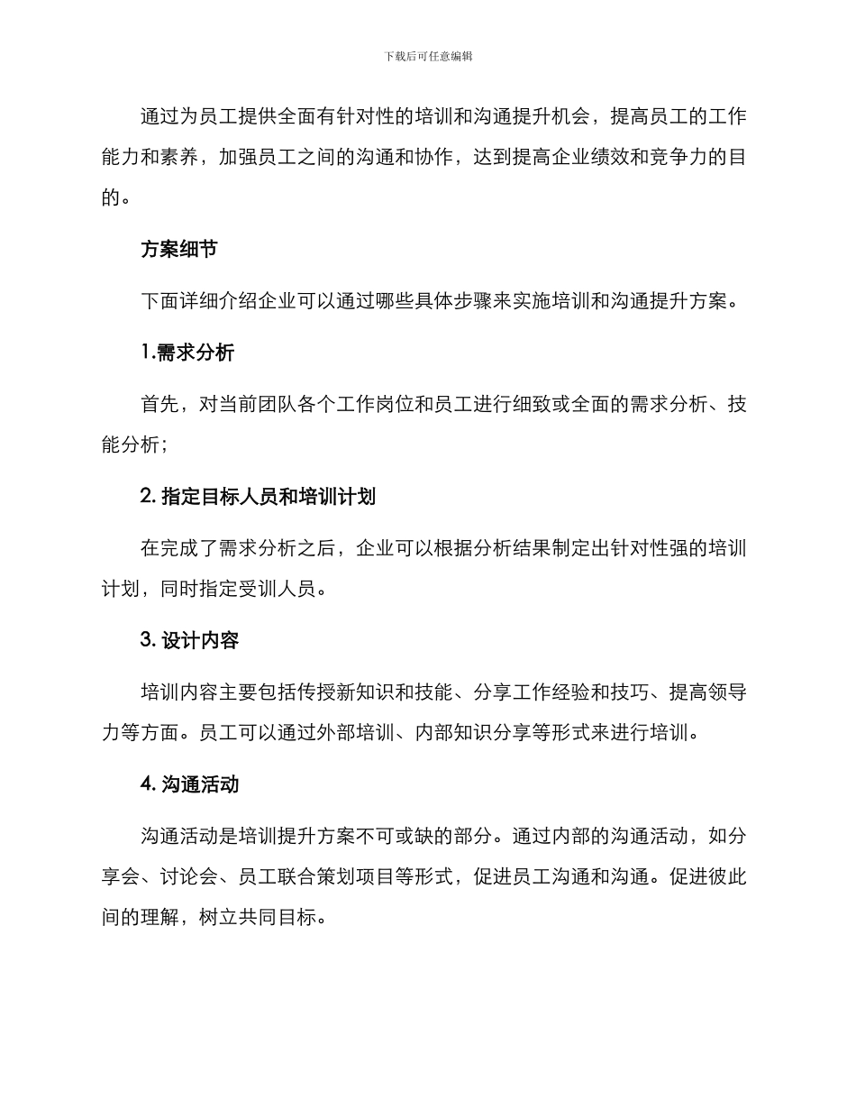 培训交流提升方案_第2页