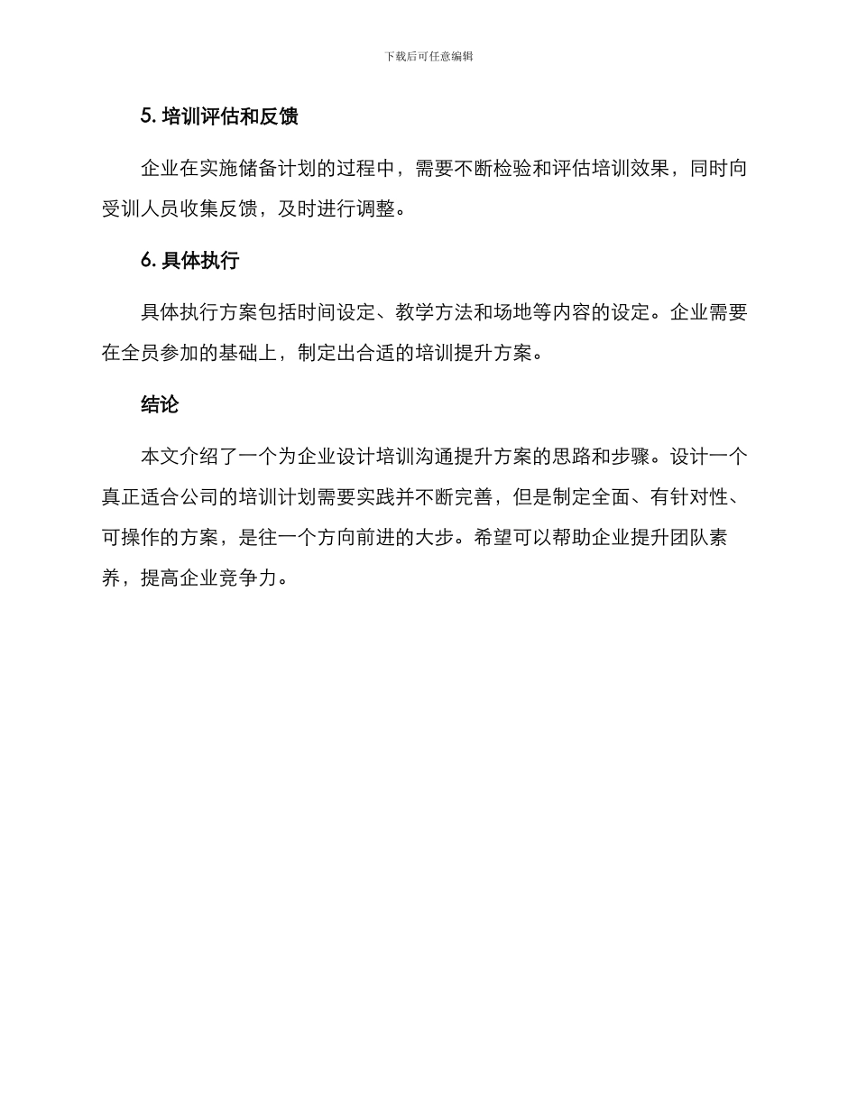 培训交流提升方案_第3页