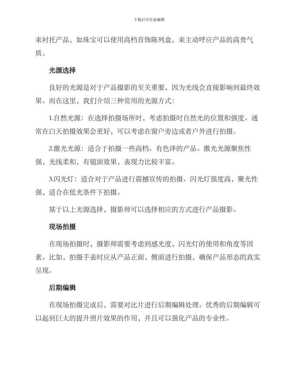 培训产品摄影方案_第2页