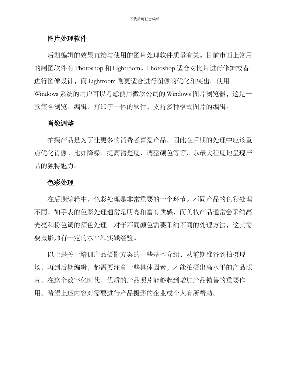 培训产品摄影方案_第3页