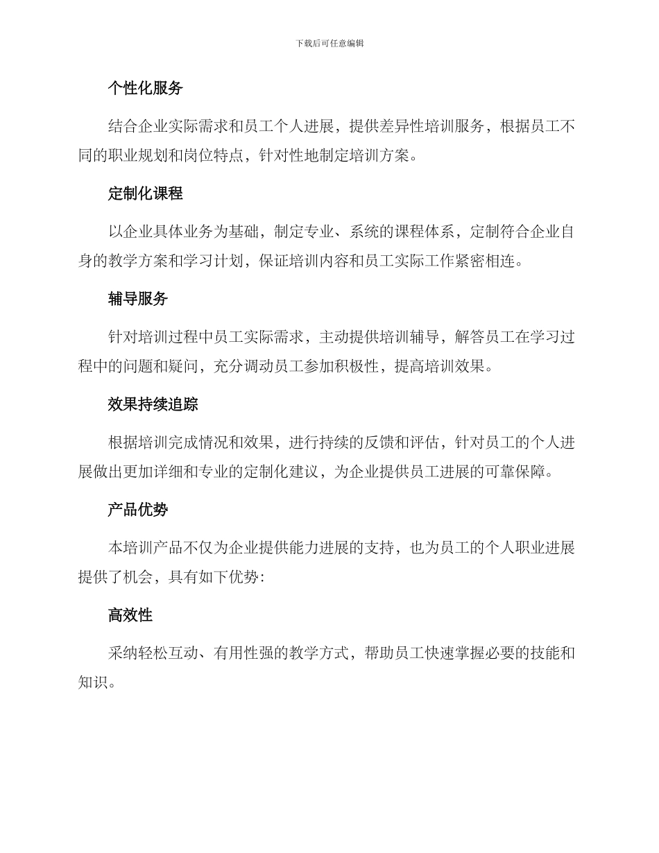 培训产品方案_第2页