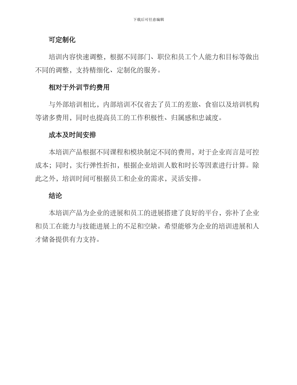 培训产品方案_第3页