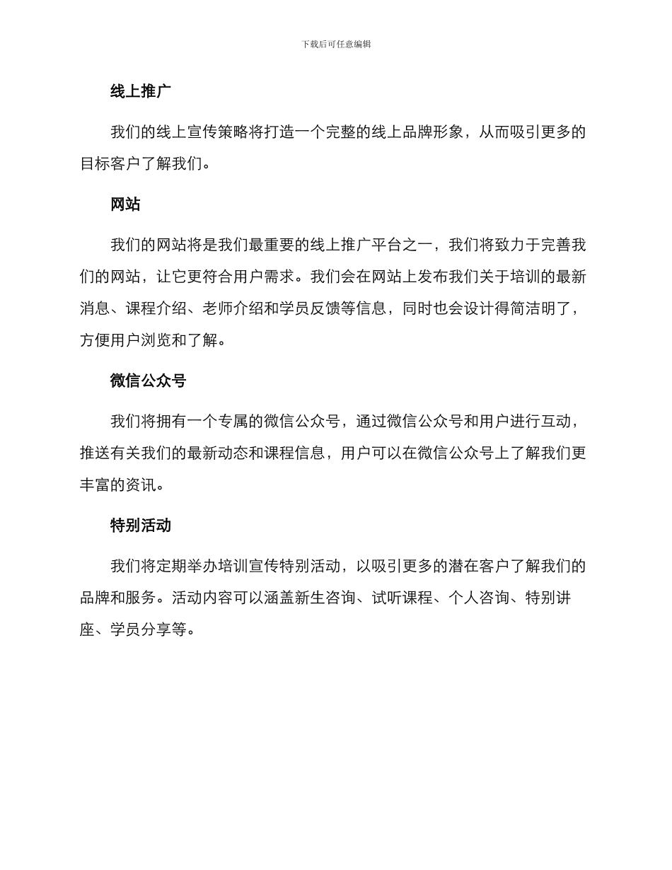 培训人宣传方案_第2页