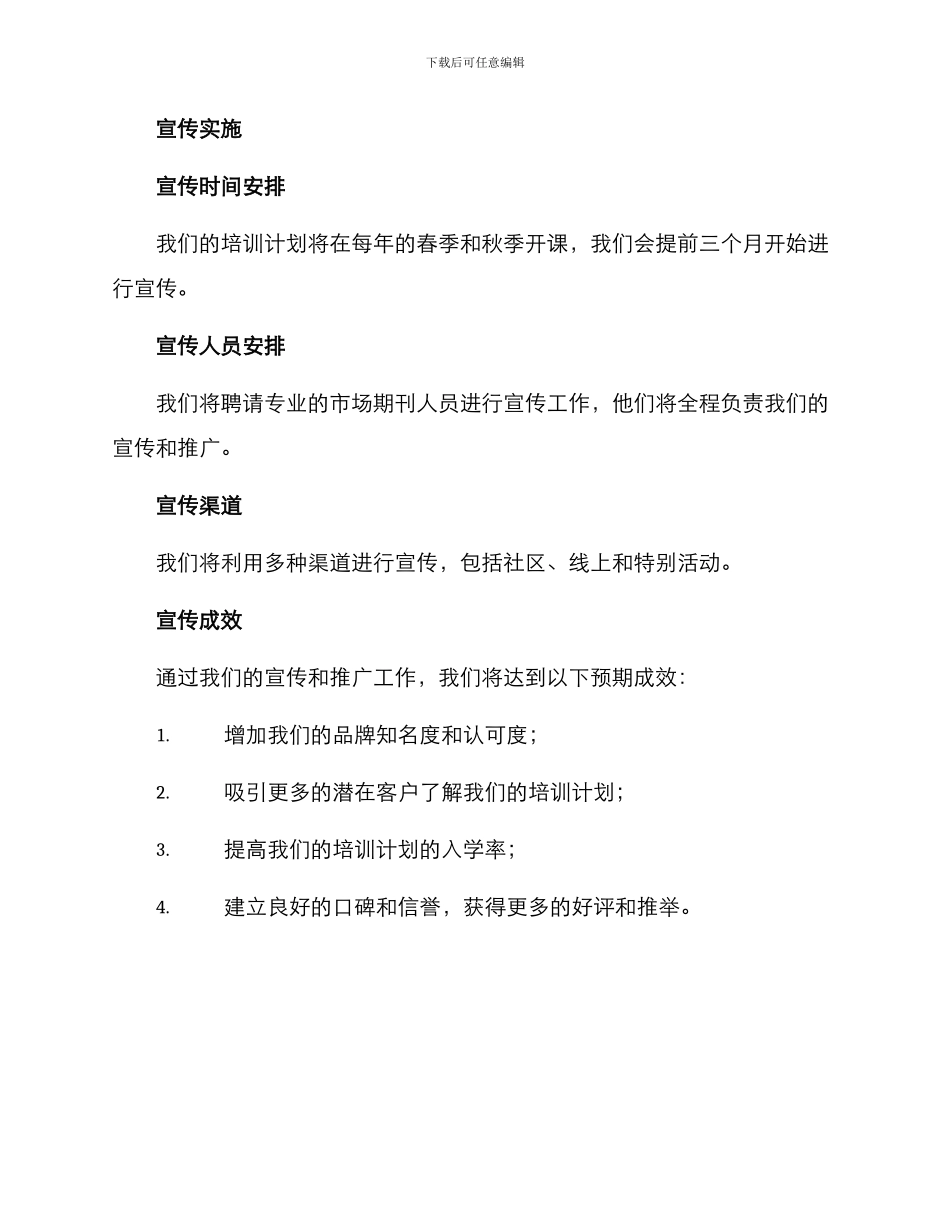 培训人宣传方案_第3页
