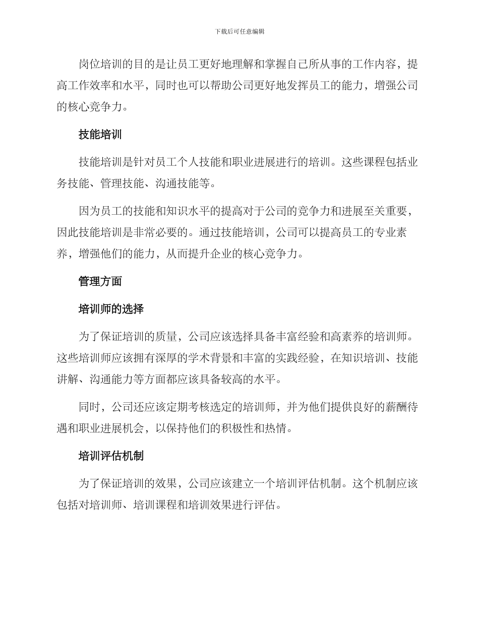 培训人员机制方案_第2页