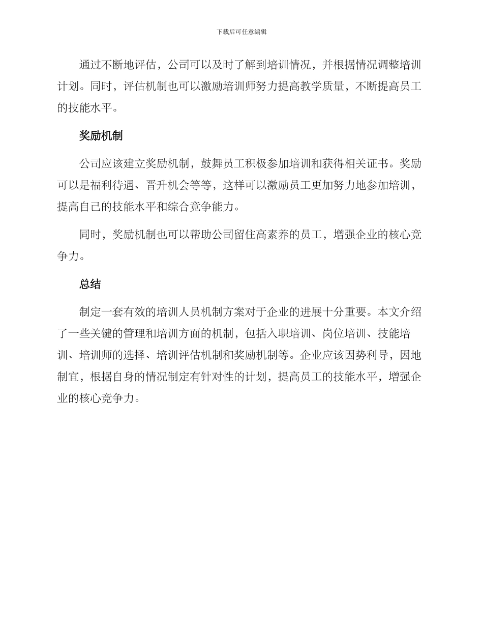 培训人员机制方案_第3页