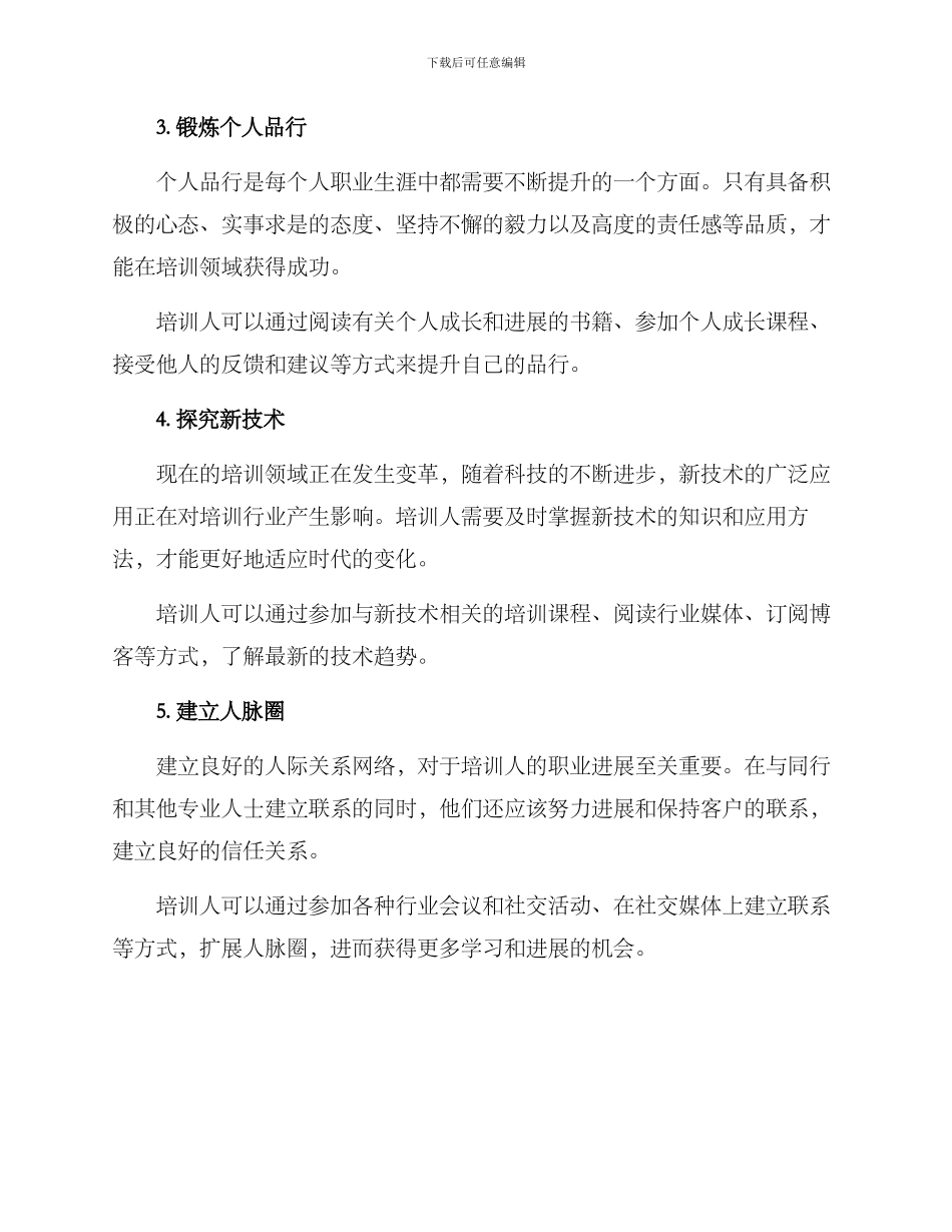 培训人自我提升方案_第2页
