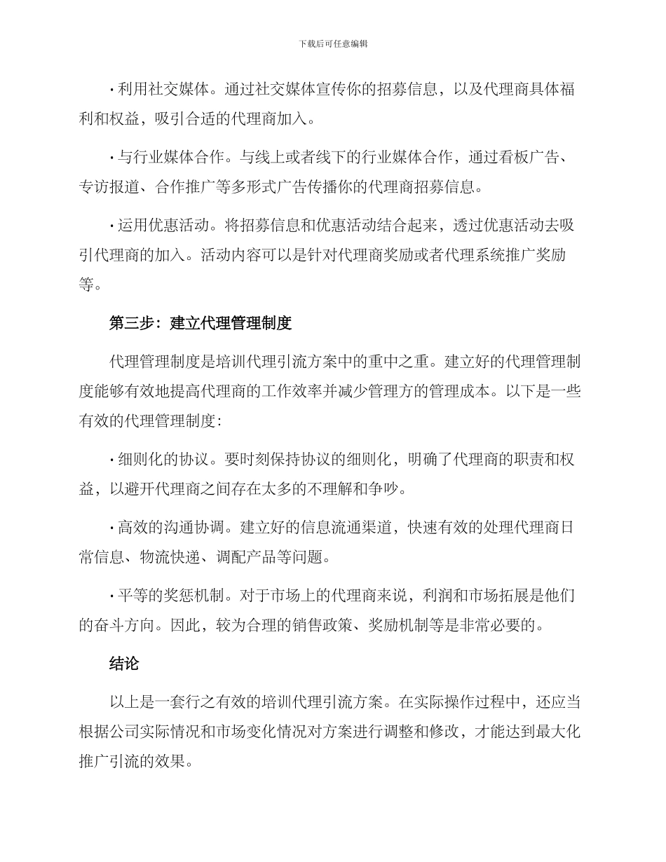 培训代理引流方案_第2页