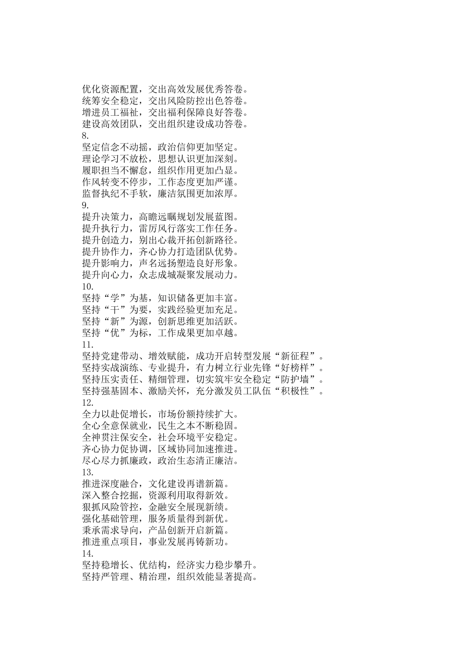 年终工作总结写作小标题20组_第2页