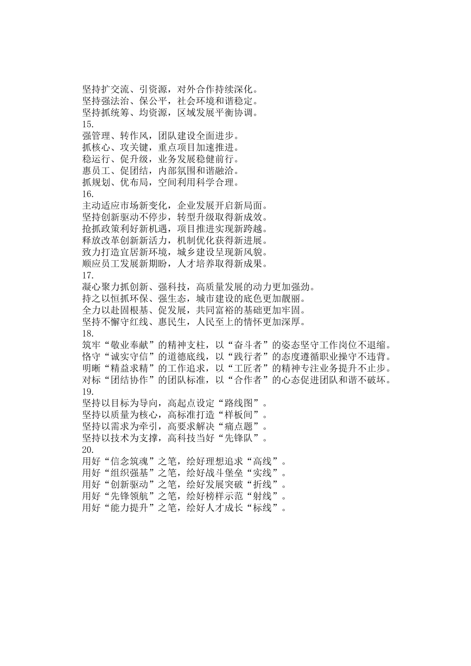 年终工作总结写作小标题20组_第3页