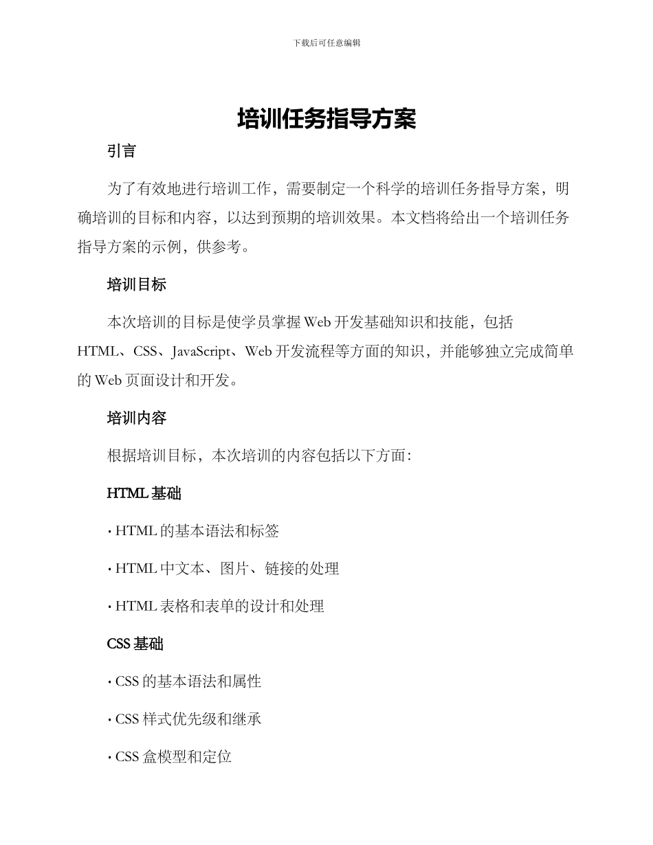 培训任务指导方案_第1页