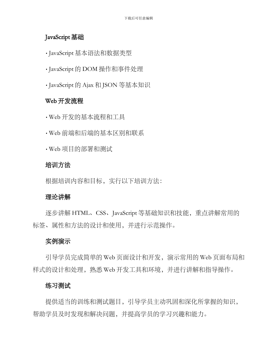 培训任务指导方案_第2页