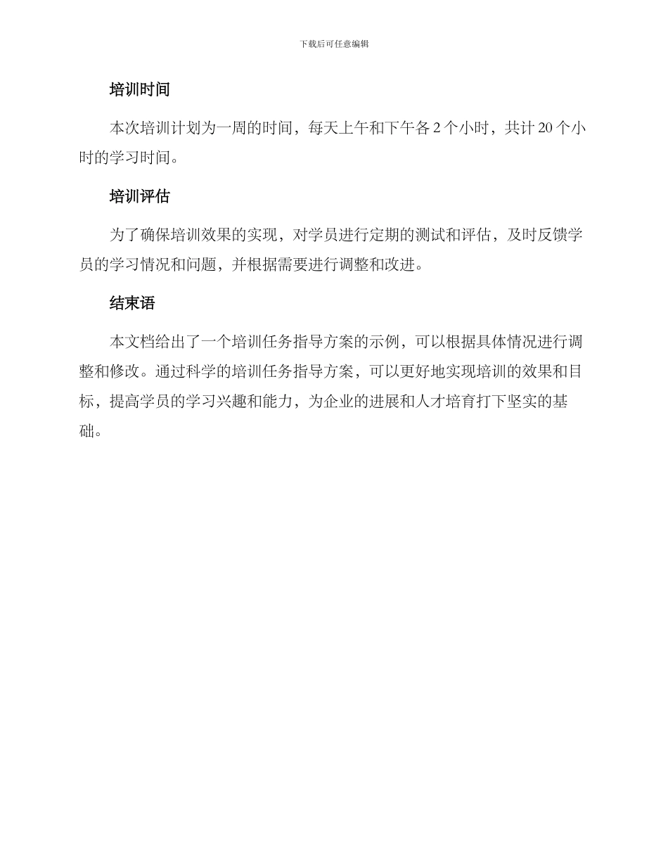 培训任务指导方案_第3页