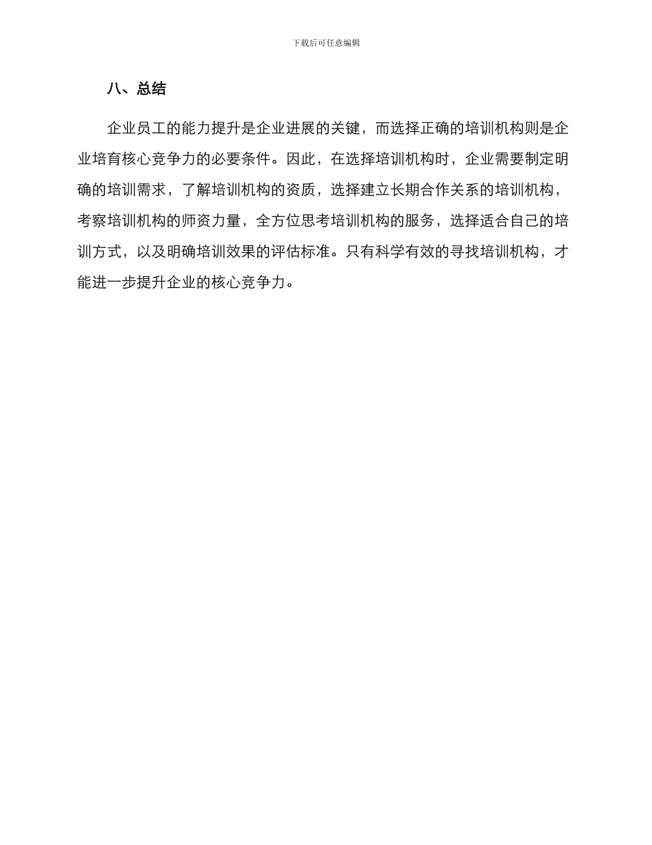 培训企业遴选方案_第3页