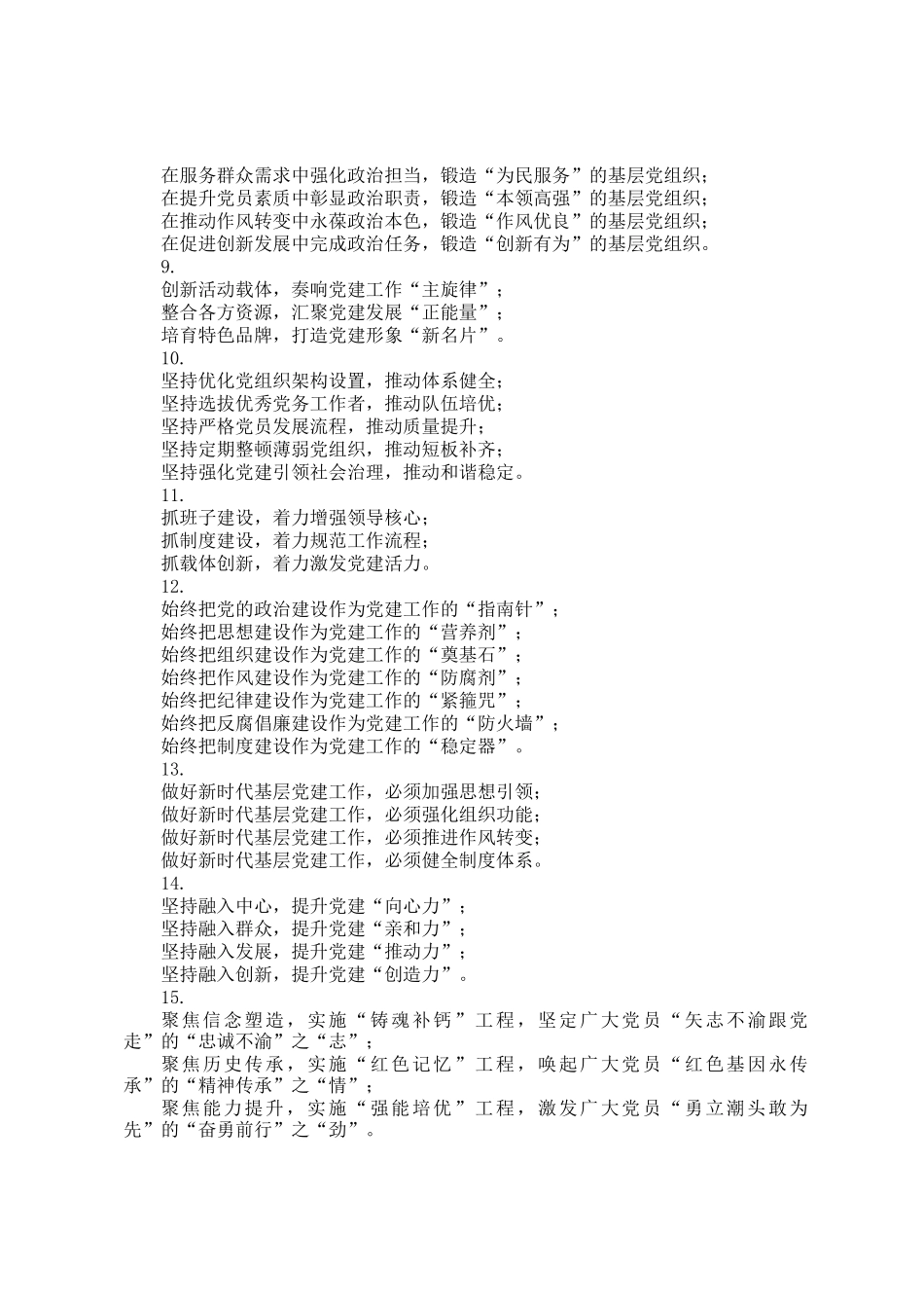年终述职、工作总结写作小标题20组_第2页