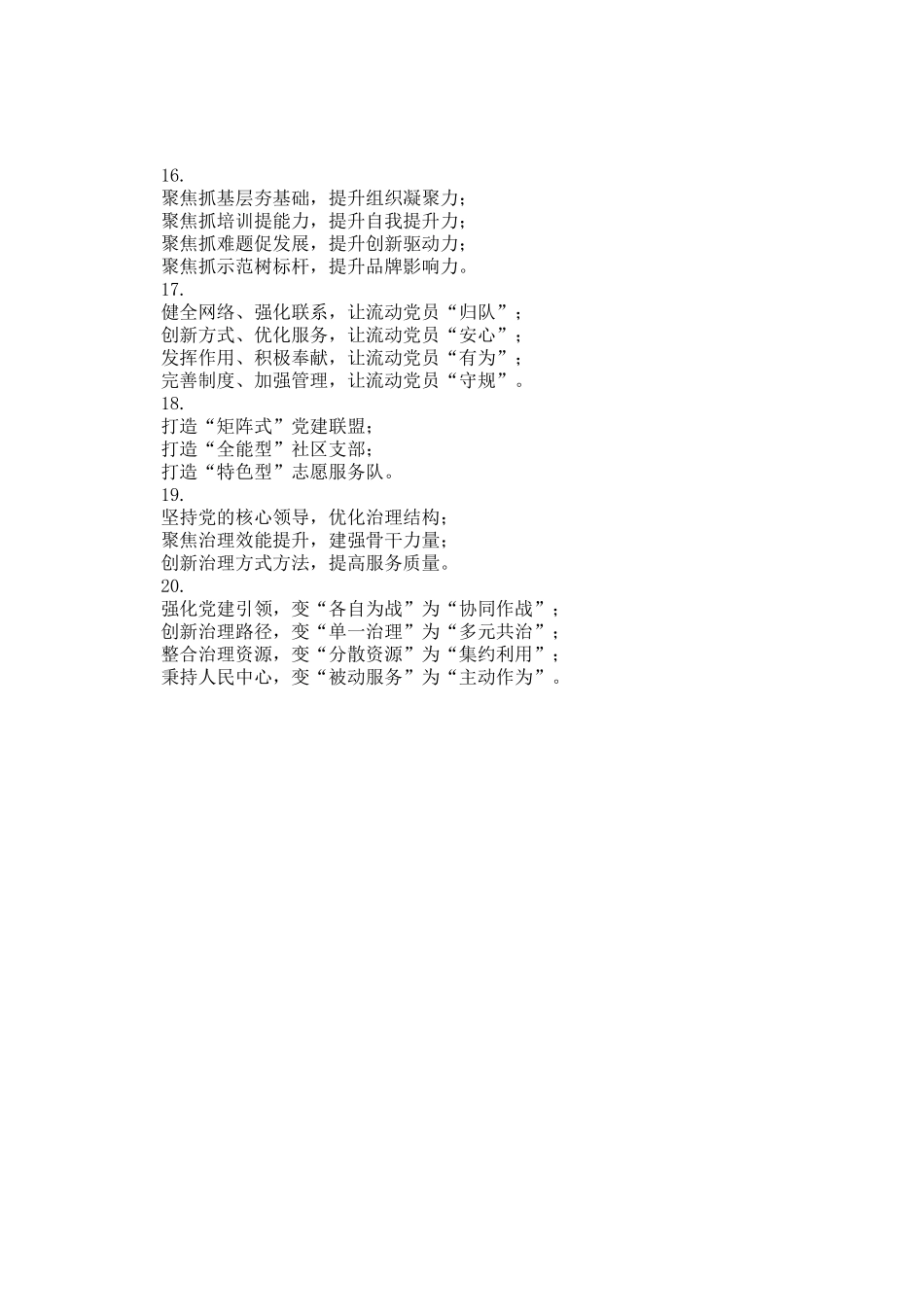 年终述职、工作总结写作小标题20组_第3页