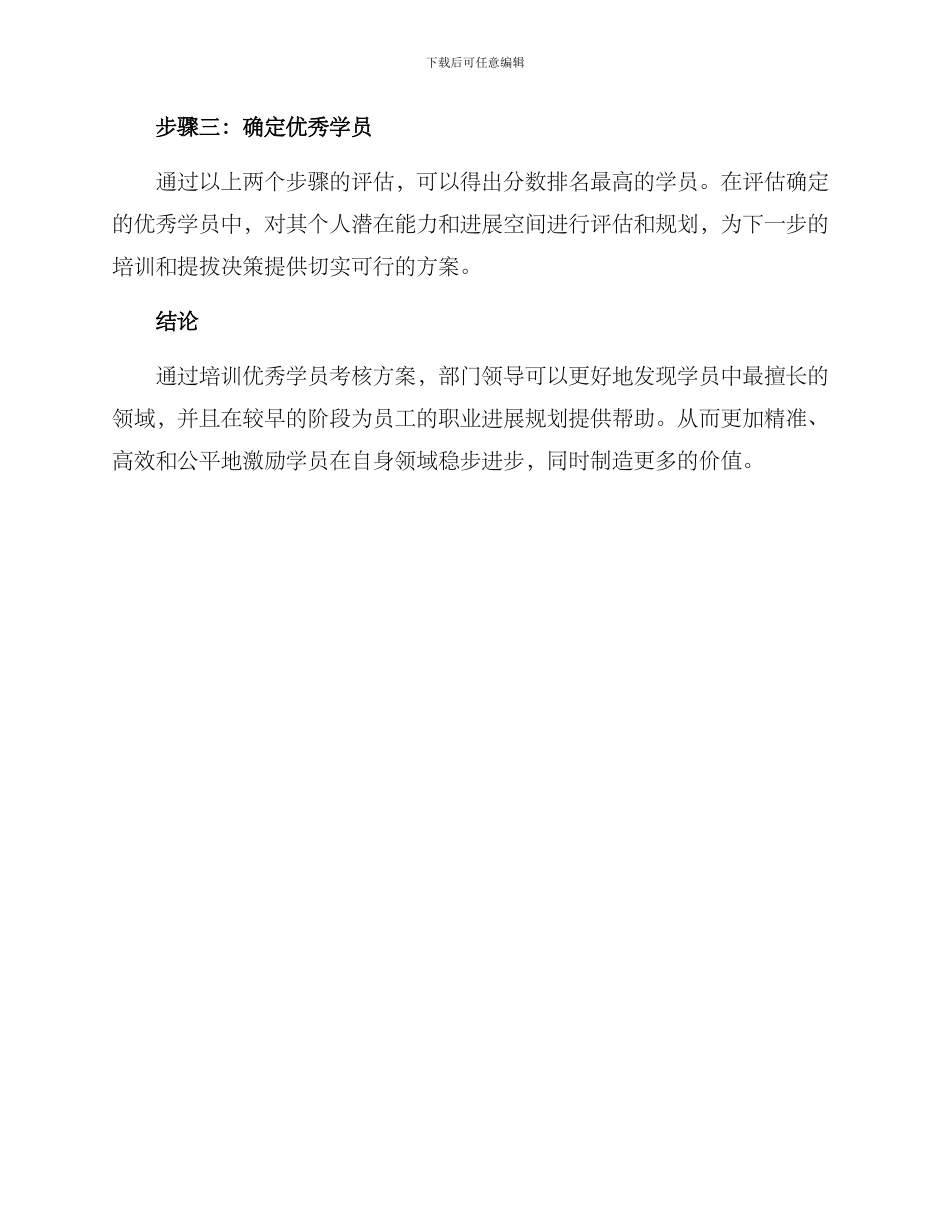 培训优秀学员考核方案_第2页