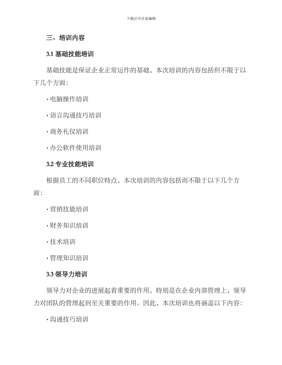 培训企划方案_第2页