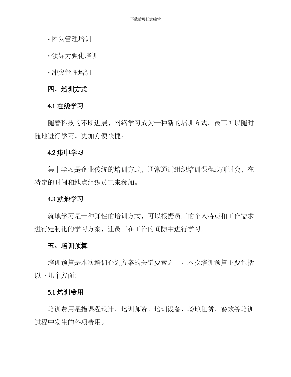 培训企划方案_第3页