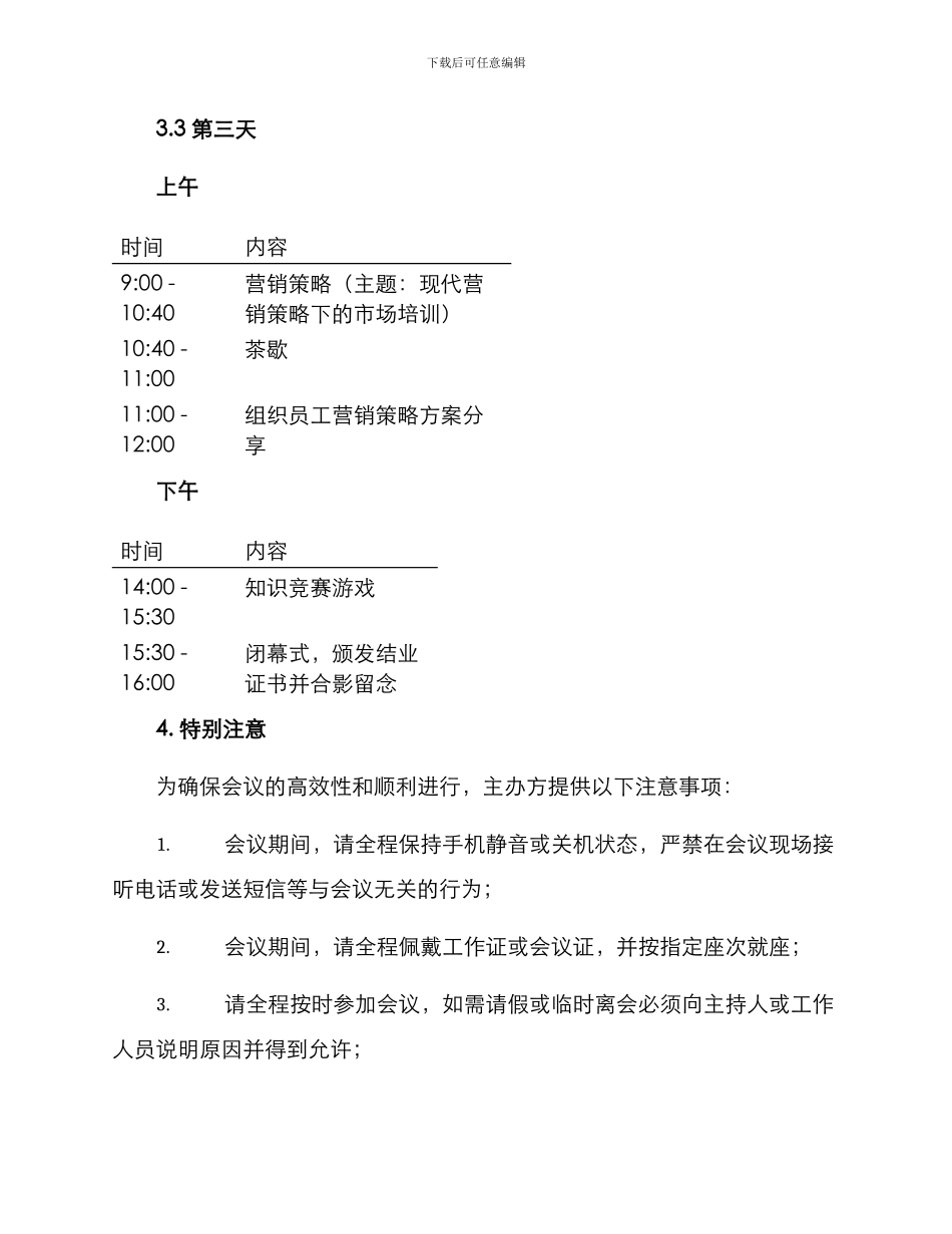 培训会会议方案_第3页