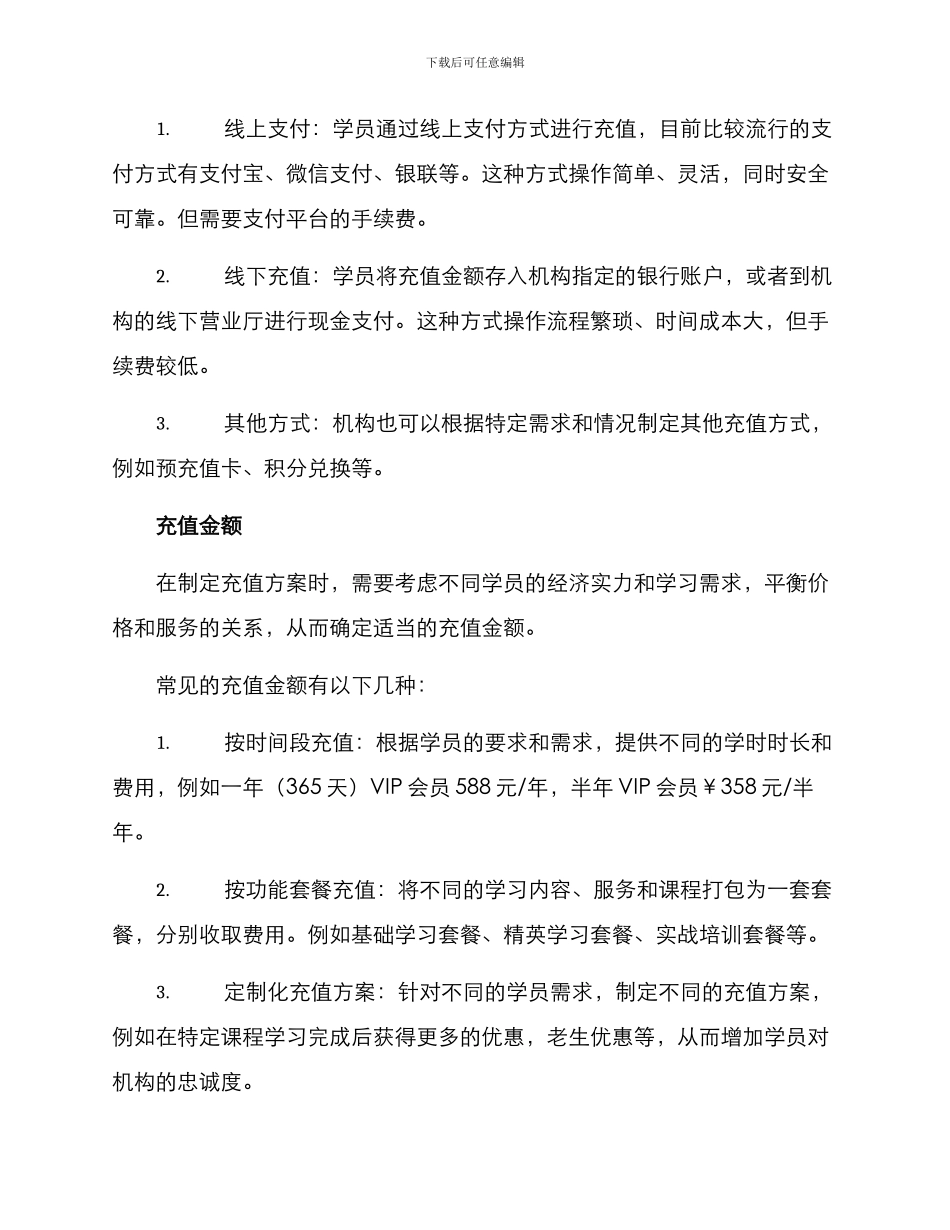 培训会员充值方案_第2页