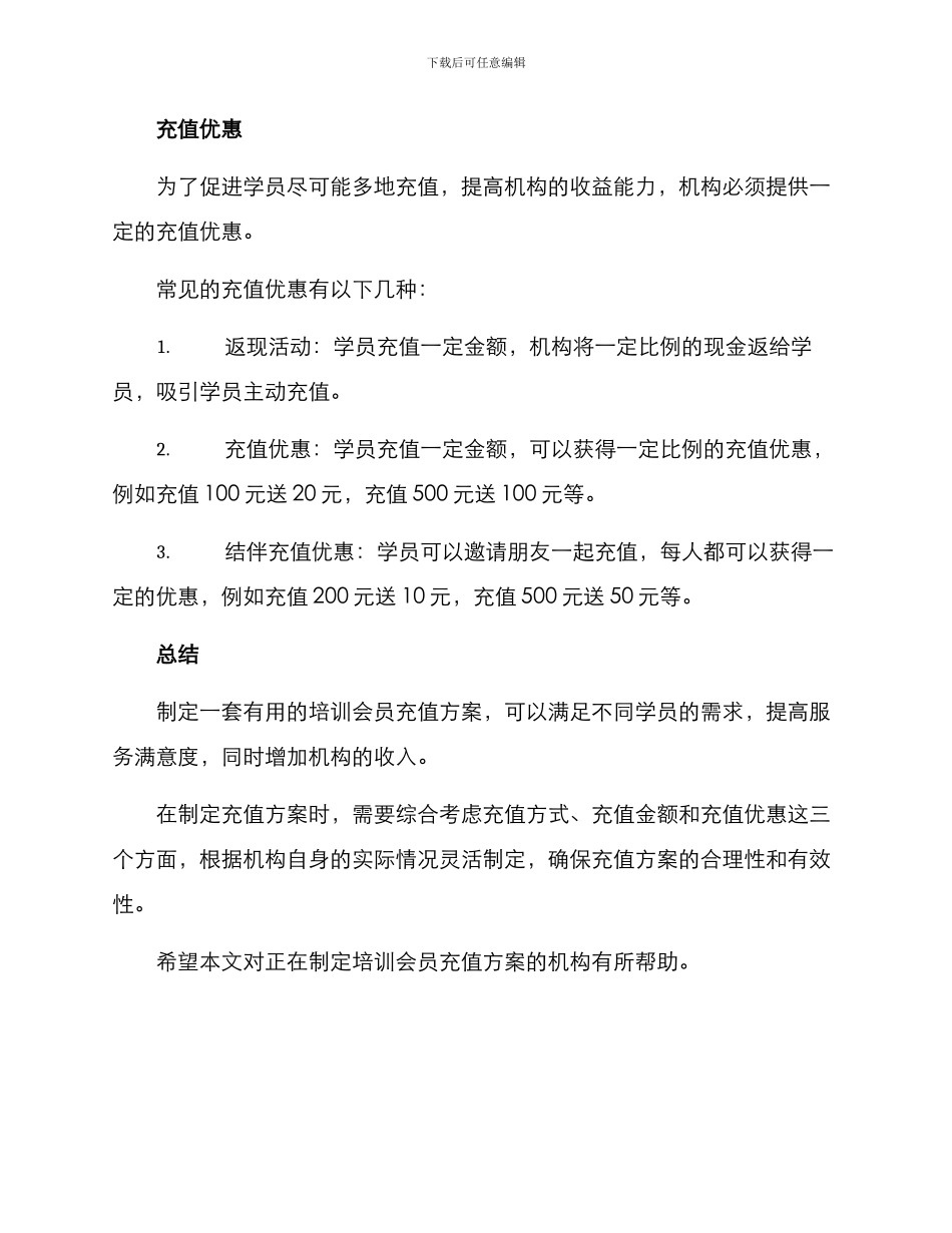 培训会员充值方案_第3页