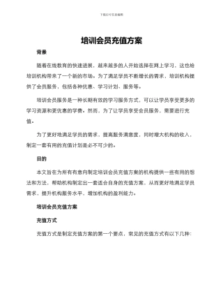培训会员充值方案