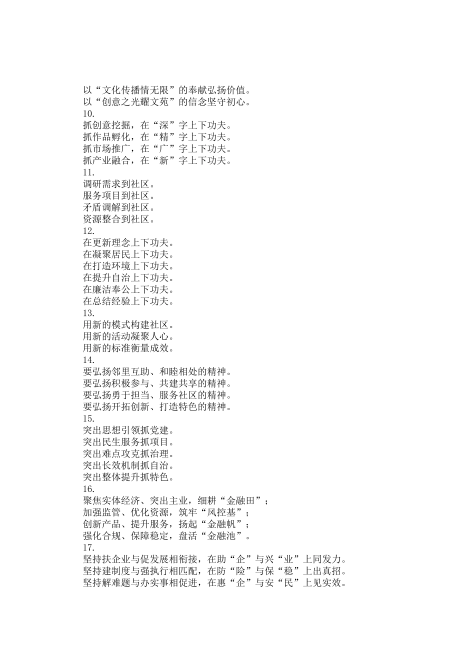 年终述职、工作总结写作小标题30组_第2页