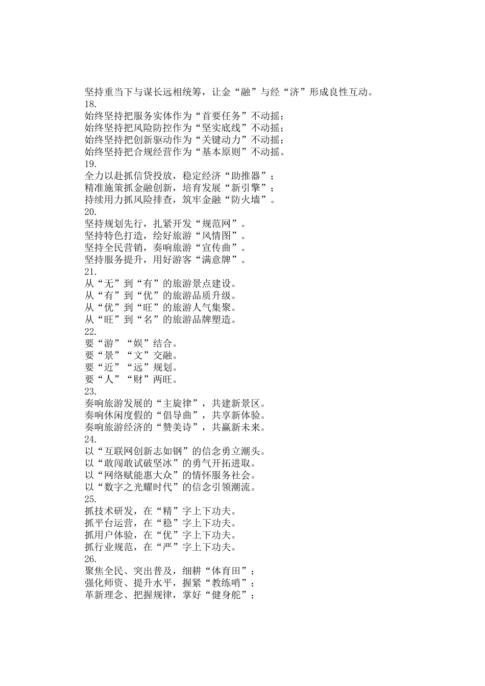 年终述职、工作总结写作小标题30组_第3页
