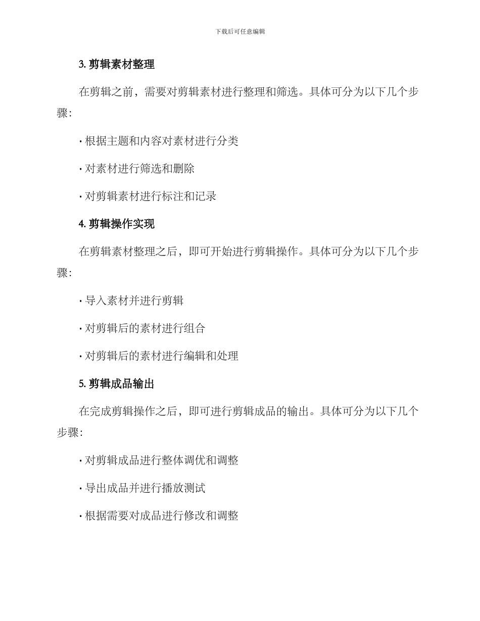 培训会场剪辑方案_第2页