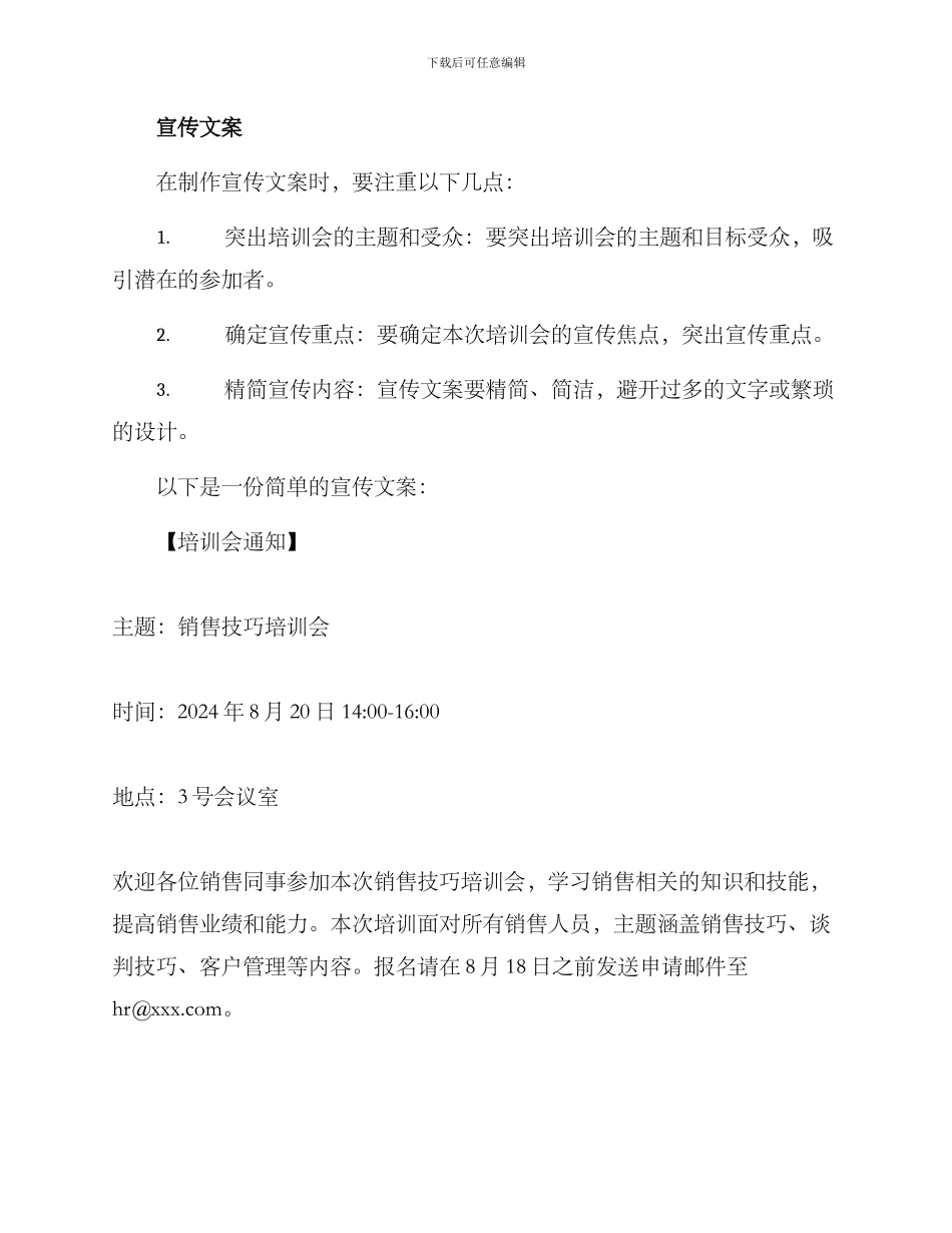 培训会活动宣传方案_第2页