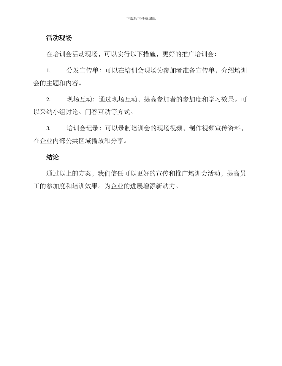 培训会活动宣传方案_第3页