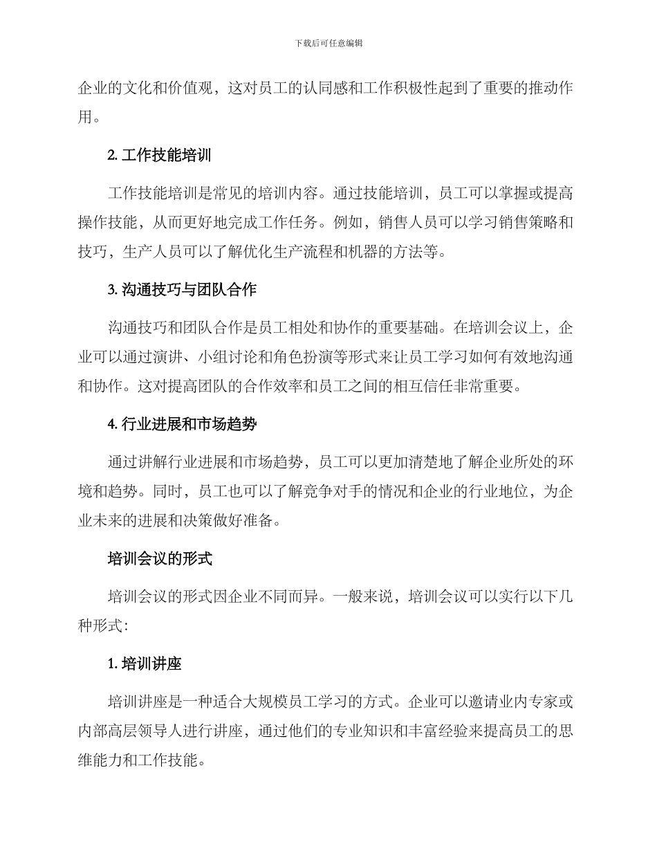 培训会议员工方案_第2页