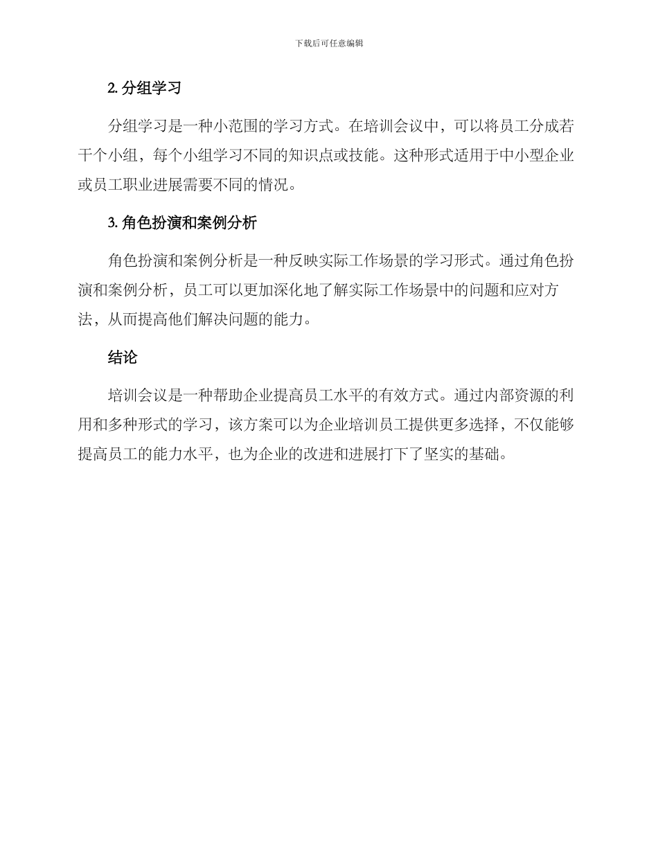 培训会议员工方案_第3页