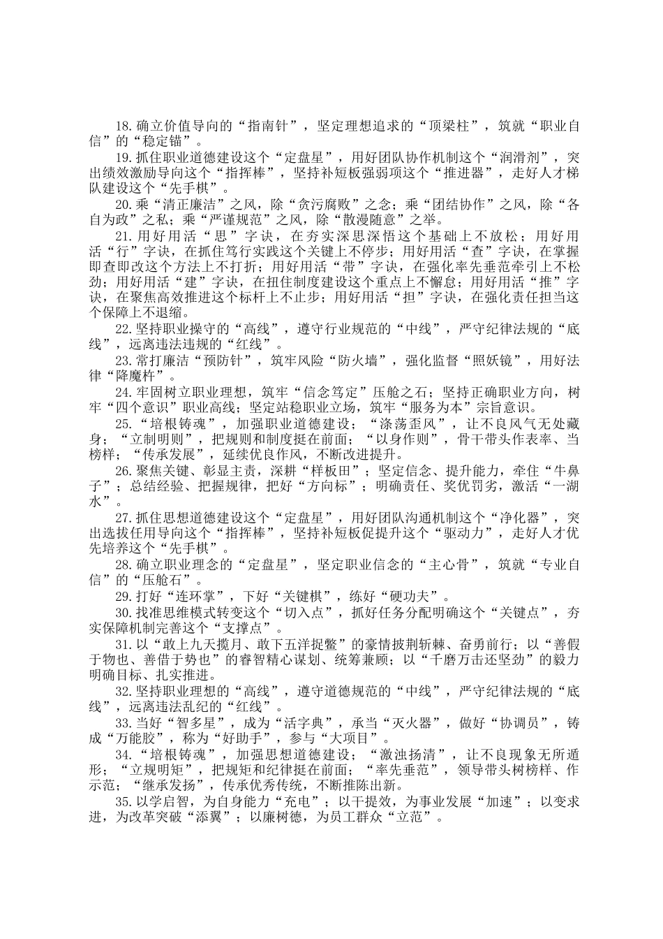 年终述职报告、工作总结比喻式写作小标题50组_第2页