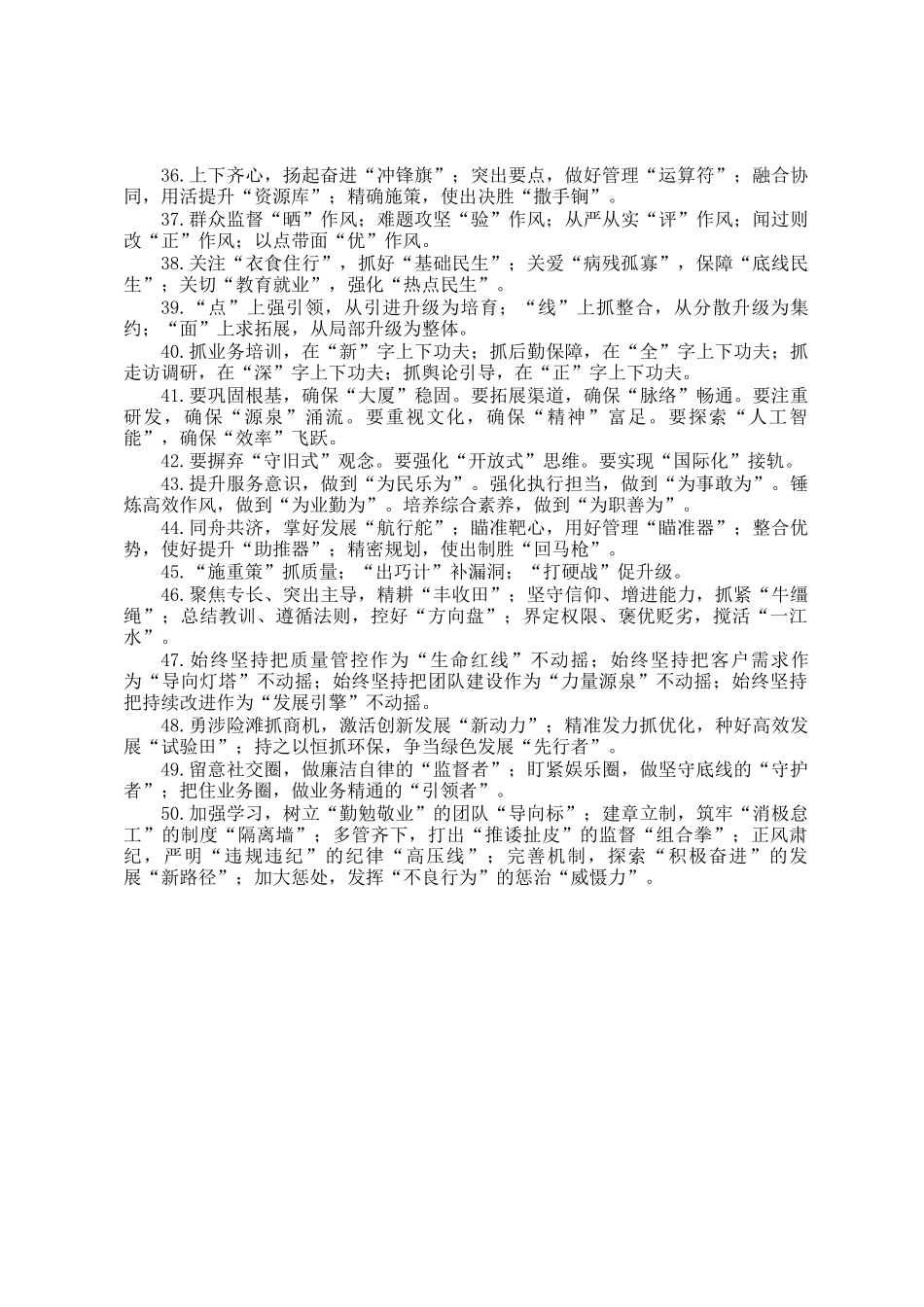 年终述职报告、工作总结比喻式写作小标题50组_第3页