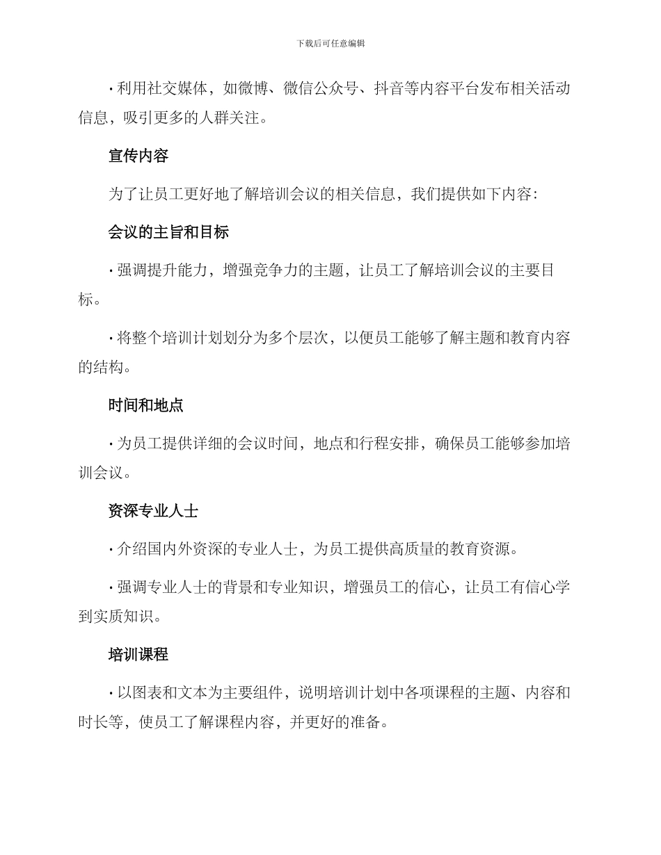 培训会议宣传方案_第2页