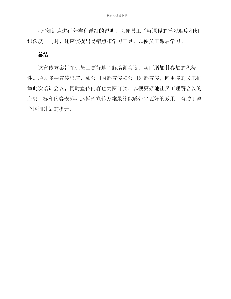 培训会议宣传方案_第3页