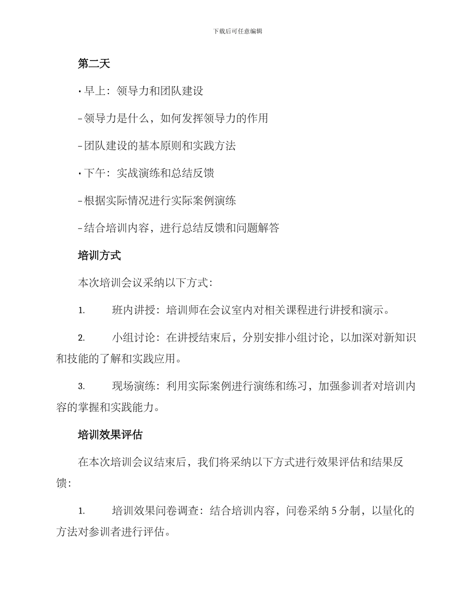 培训会议建议方案_第2页