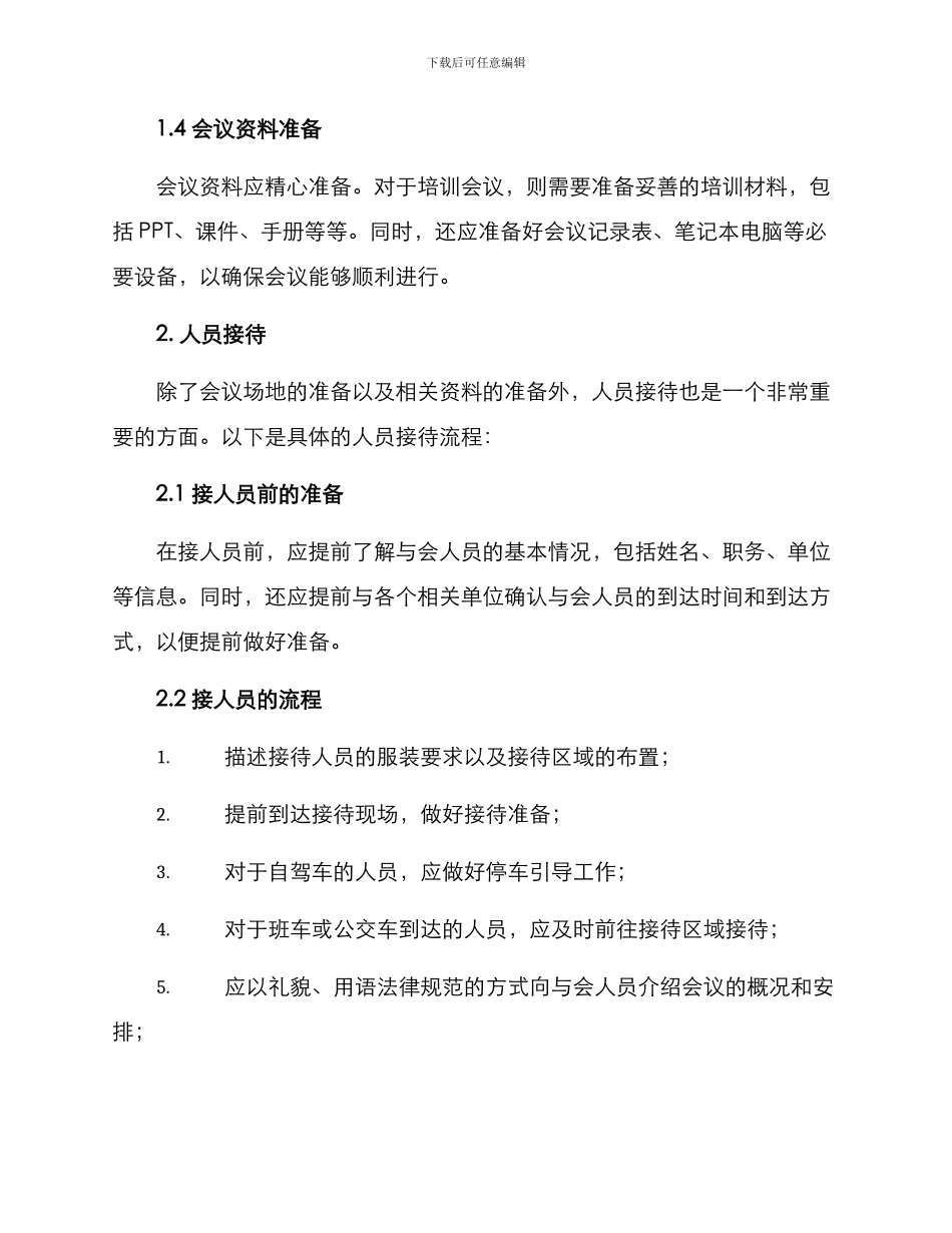 培训会议接待方案_第2页