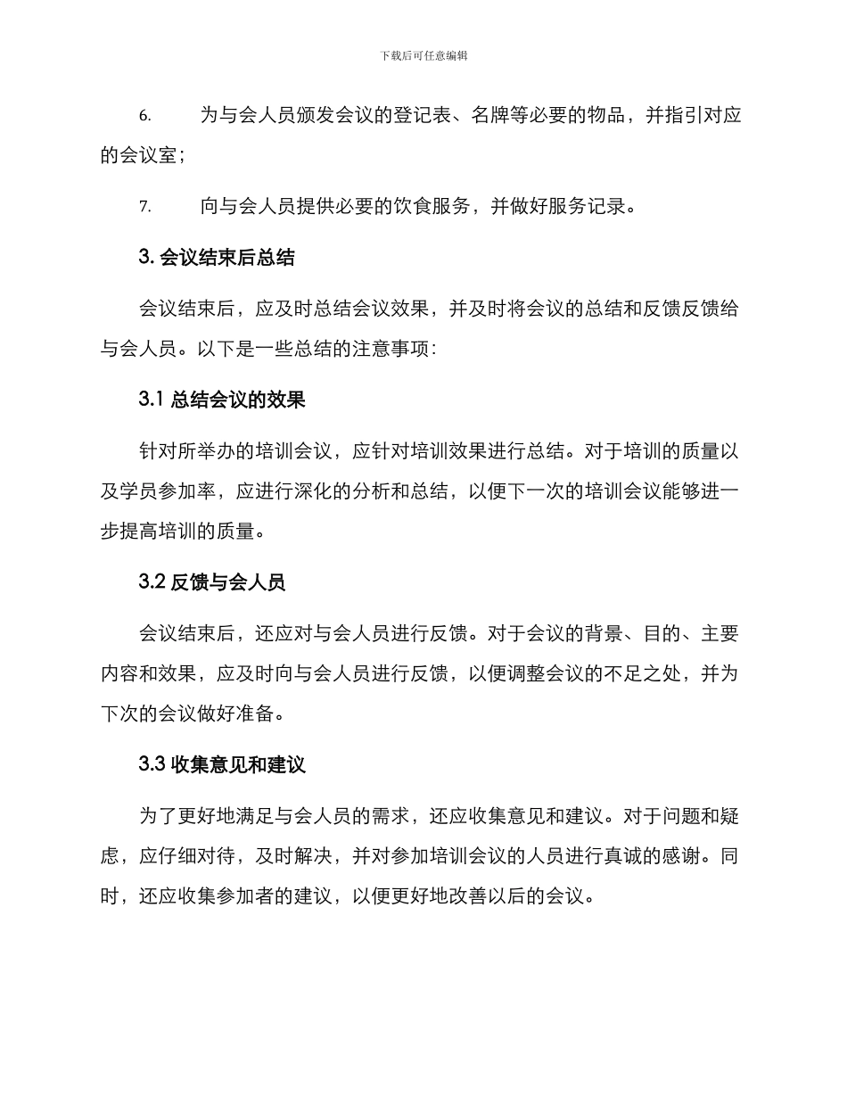 培训会议接待方案_第3页