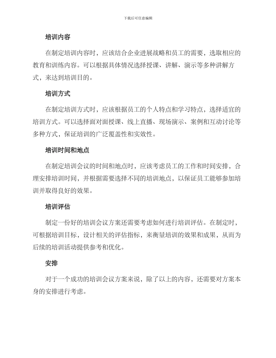 培训会议方案_第2页