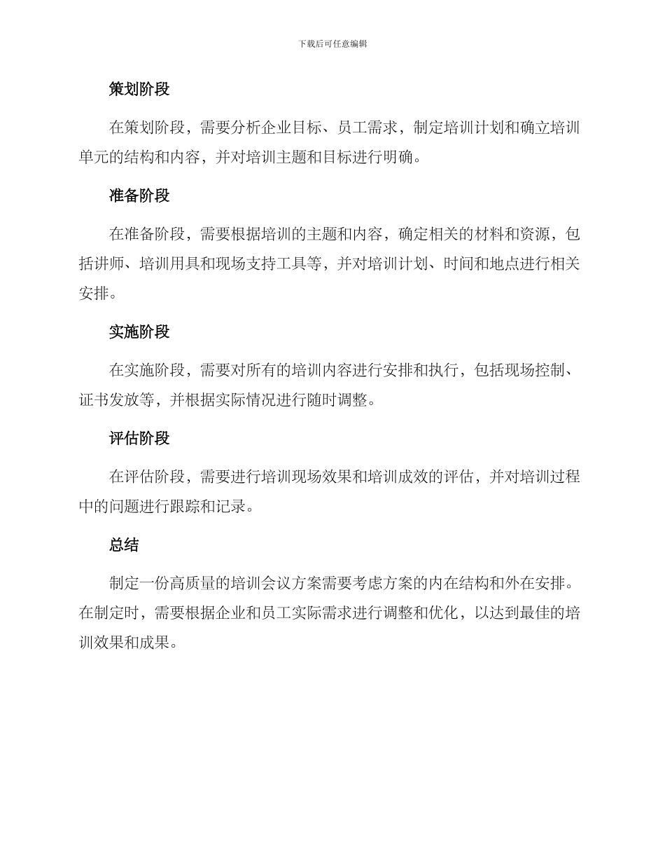 培训会议方案_第3页
