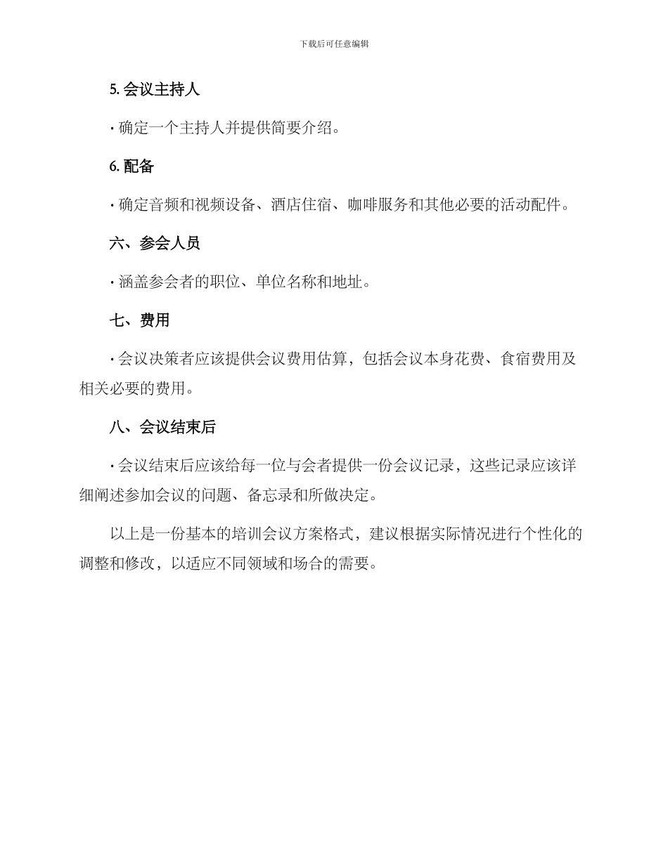 培训会议方案格式_第2页