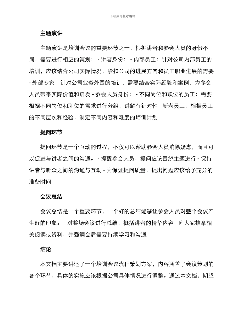 培训会议流程策划方案_第2页