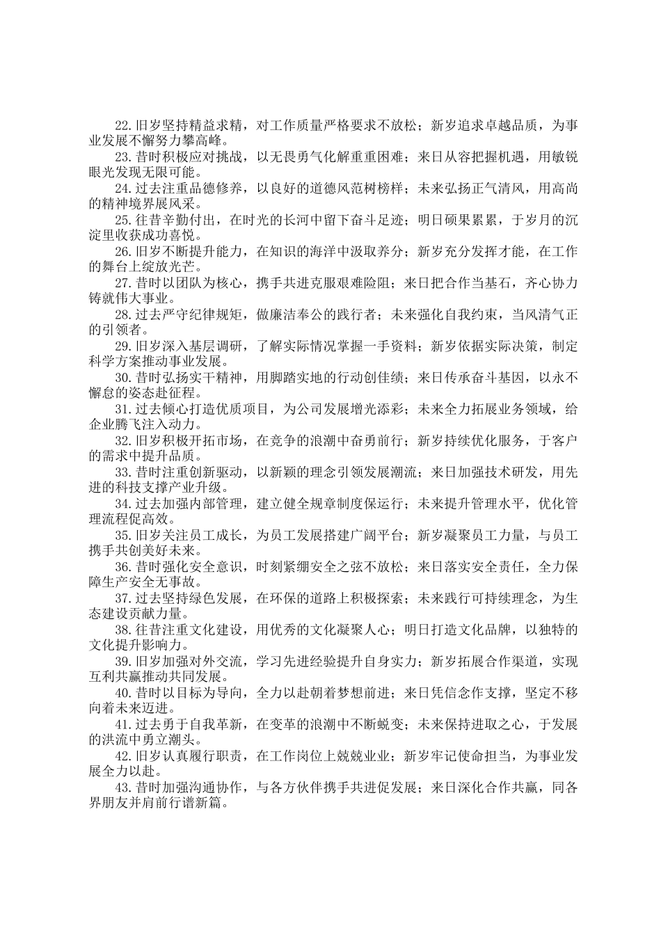 年终述职报告开头金句50例_第2页