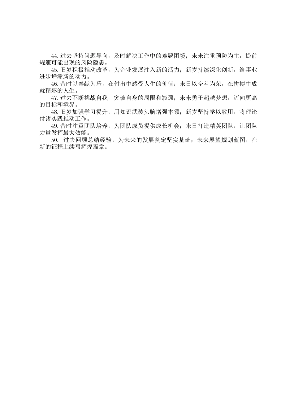 年终述职报告开头金句50例_第3页