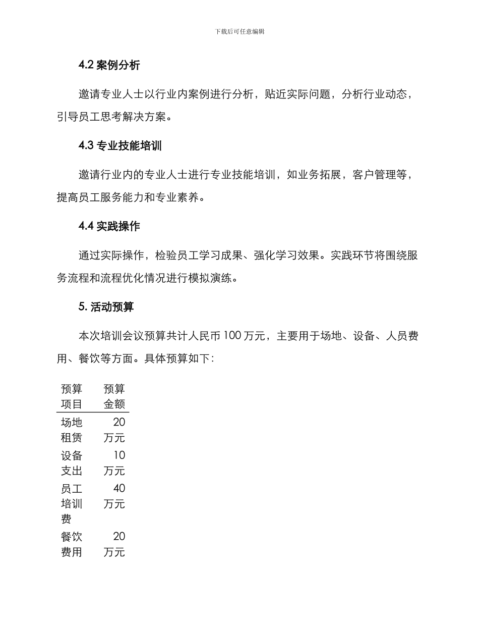 培训会议策划方案_第2页