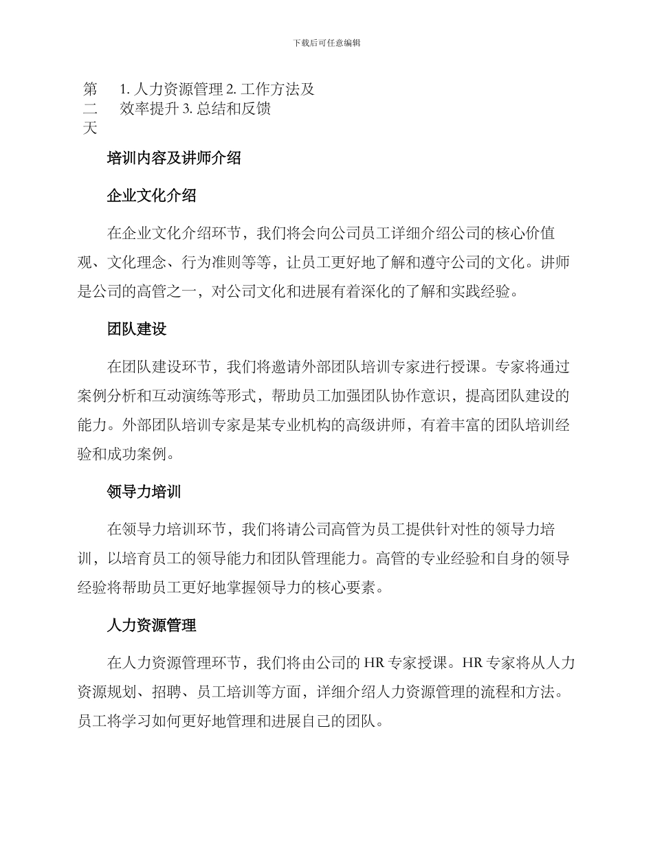 培训会议筹备方案_第2页